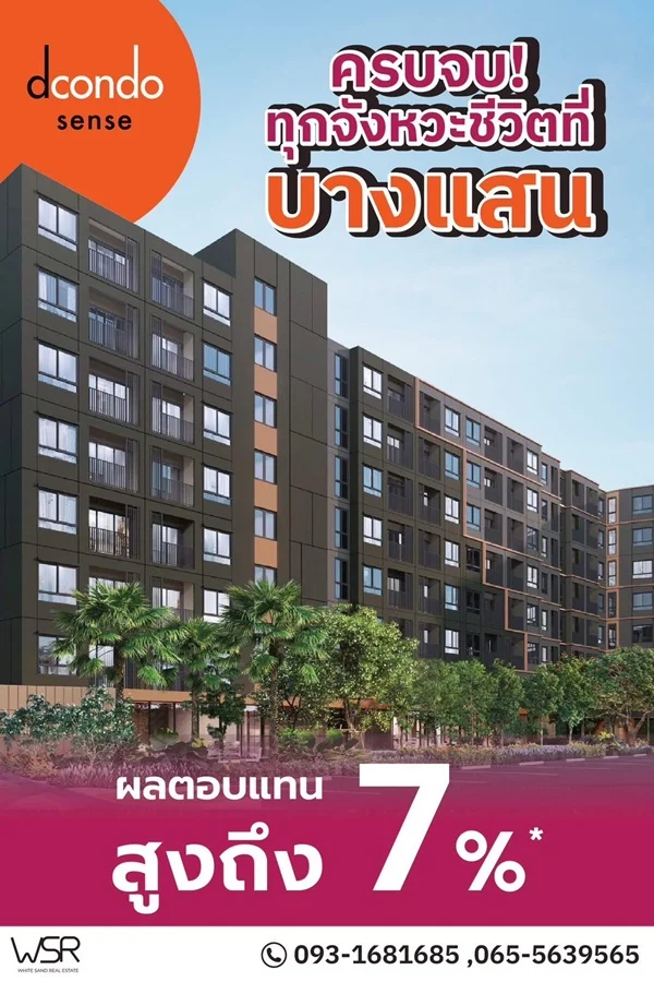 dcondo sense Bangsaen คอนโด ใกล้ ม.บูรพา พร้อมอยู่แต่งครบ Fully Furnished โทร 093-1681685