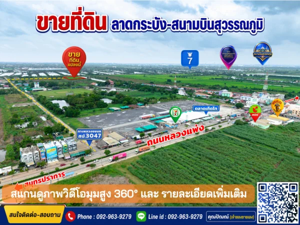 ขายที่ดิน ถ.หลวงแพ่ง ใกล้Siam Premium Outlets เพียง 3 กม. (ซอยติดกับตลาดเทิดไท-สี่แยกลำต้อยติ่ง)