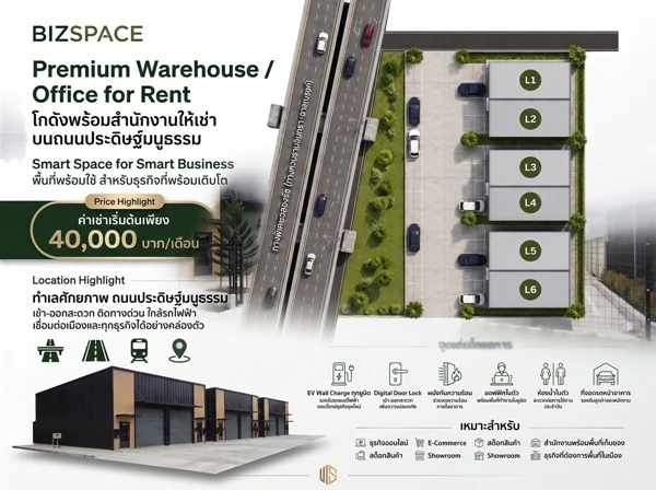 BIZSPACE | ให้เช่าพื้นที่ธุรกิจ พร้อมสำนักงานให้เช่า ทำเลศักยภาพ บนถนนประดิษฐ์มนูธรรม โทร 098-7686969