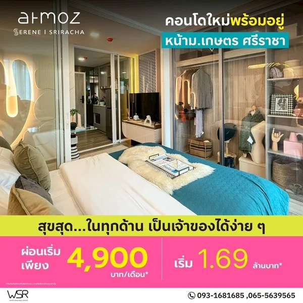 Atmoz Serene Sriracha แอทโมซ ซีรีน ศรีราชา คอนโดใกล้ ม.เกษตรศาสตร์ ศรีราชา โทร 065-4496399