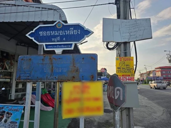 ขายด่วนที่ดินใกล้เทศบาลเมืองพิมลราช 60 ตารางวา - ติดถนนคอนกรีตสาธารณะ แปลงมุม 1 ชอยหมอเหลียง บางบัวทอง นนทบุรี