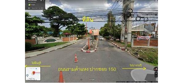 ขายที่ดินทำเลรามคำแหง ซอย 150