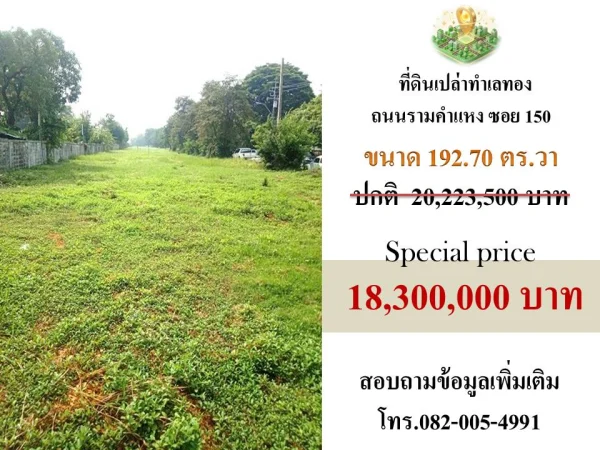 ขายที่ดินทำเลรามคำแหง ซอย 150
