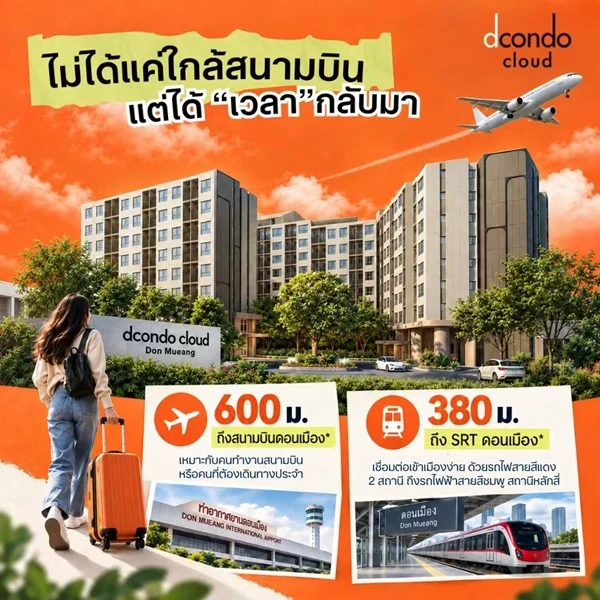 dcondo cloud Don Mueang คอนโด ใกล้สนามบินดอนเมือง แต่งครบ พร้อมอยู่ โทร 082-9946364