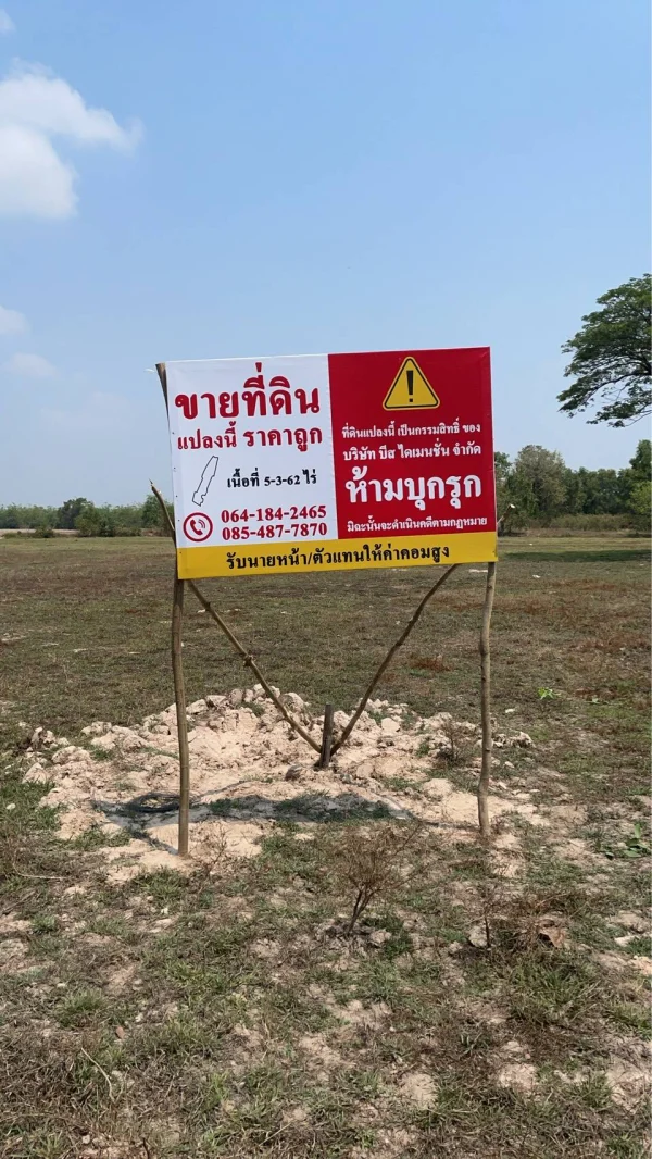 ขายที่ดิน เมืองศรีสะเกษ เนื้อที่ 5 ไร่กว่า เหมาะสร้างบ้านสวน และการเกษตร