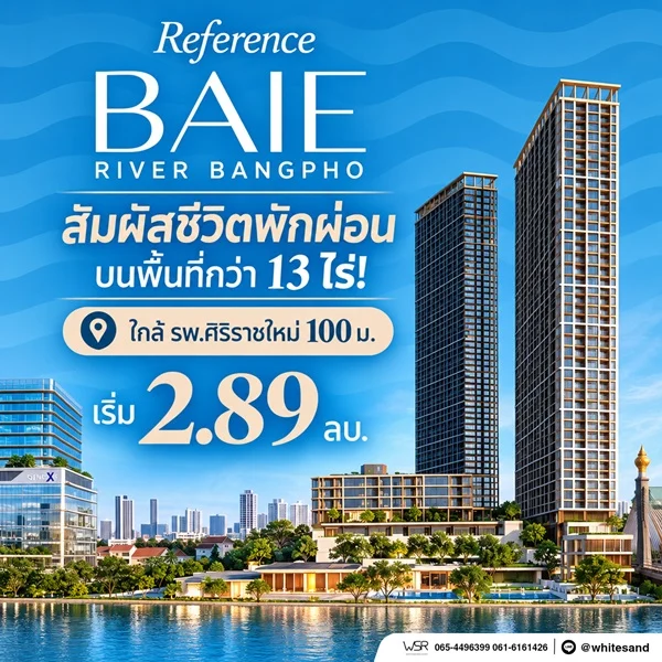 reference baie river bangpho คอนโดหรู ทำเลบางโพ พร้อมวิวโค้งแม่น้ำเจ้าพระยา โทร 082-9946364