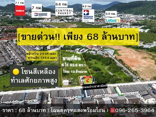 ขายด่วน! ที่ดินใจกลางเมืองภูเก็ต หน้าดินติด Mini Big C เนื้อที่ 5 ไร่เศษ ทำเลศักยภาพสูง โทร 0962653964