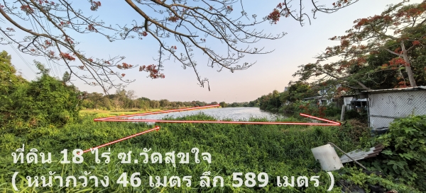 ขายที่ดิน 18 ไร่ ติดถนนใหญ่ รามอินทรา ซอยวัดสุขใจ