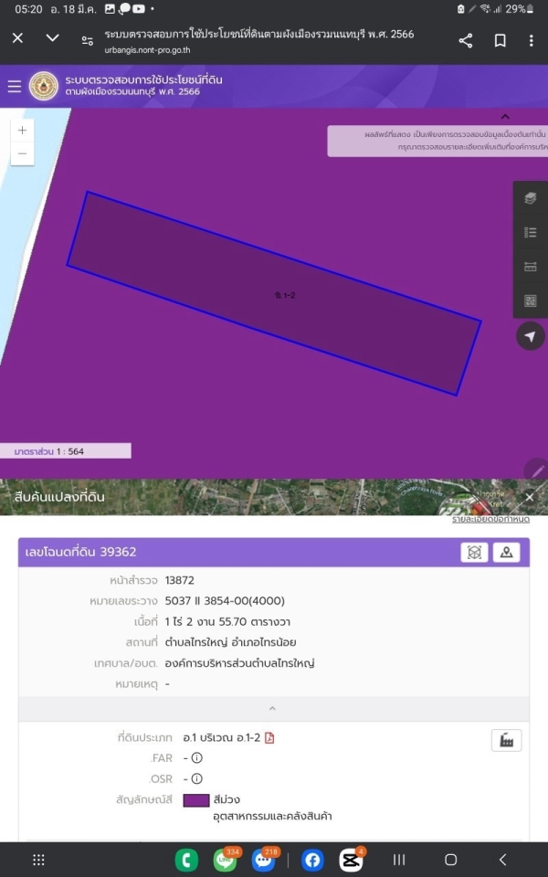 ขายถูก ที่ดินผังสีม่วง 655 ตารางวา ติดถนนเลียบคลองหนึ่ง ต.ไทรใหญ่ อ.ไทรน้อย จ.นนทบุรี  