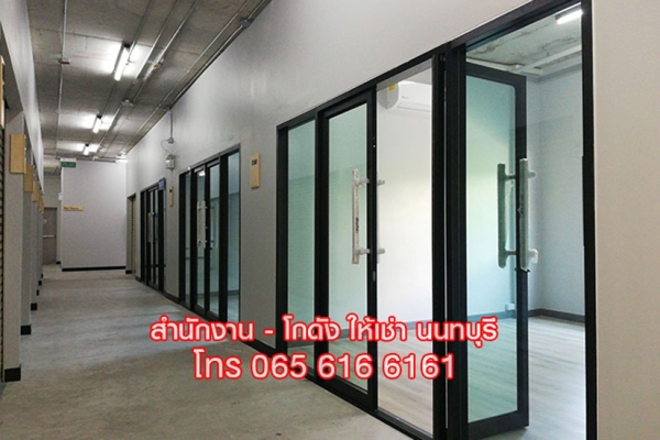ให้เช่าพื้นที่ สำนักงานขนาดเล็ก ออฟฟิศ พร้อมห้องเก็บของ นนทบุรี ใกล้ MRT