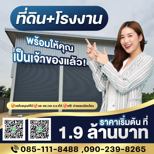 ขายที่ดินพร้อมสร้างโรงงานโกดัง ย่านบางบัวทอง ราคาเริ่มต้น. 1.9 ล้าน  สนใจโทร☎️090-408-9191 คุณหนิง