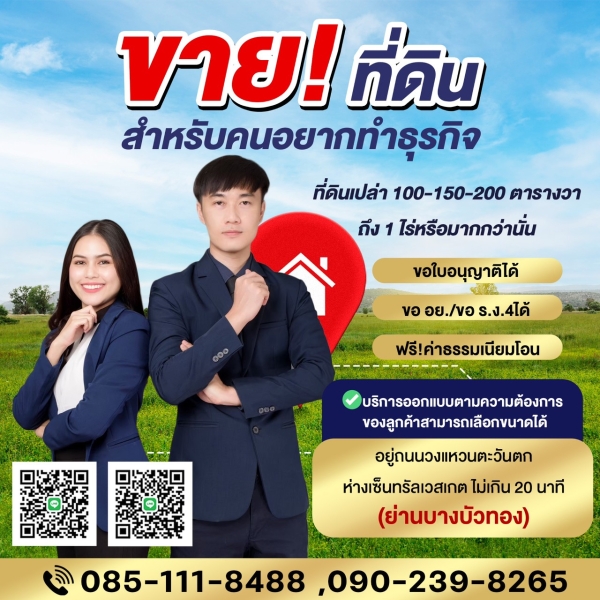 ขายที่ดินพร้อมสร้างโรงงานโกดัง ย่านบางบัวทอง ราคาเริ่มต้น. 1.9 ล้าน  สนใจโทร☎️090-408-9191 คุณหนิง