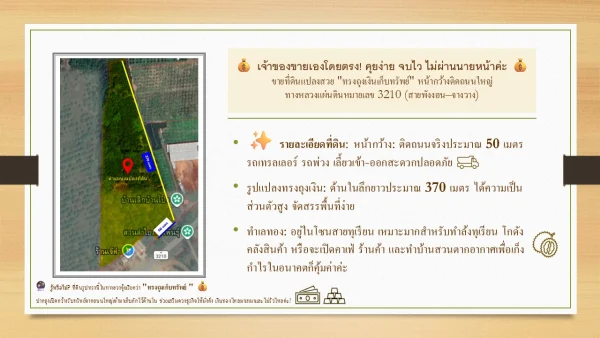 ขายที่ดินแปลงสวย "ทรงถุงเงินเก็บทรัพย์" หน้ากว้างติดถนนใหญ่ ทางหลวงแผ่นดินหมายเลข 3210 (สายพังงอน–จางวาง)