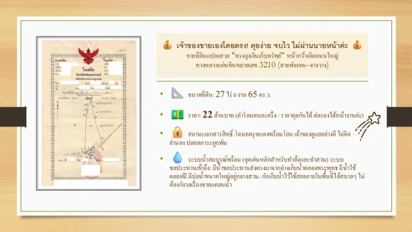 ขายที่ดินแปลงสวย "ทรงถุงเงินเก็บทรัพย์" หน้ากว้างติดถนนใหญ่ ทางหลวงแผ่นดินหมายเลข 3210 (สายพังงอน–จางวาง)