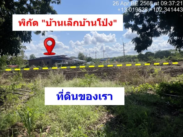 ขายที่ดินแปลงสวย "ทรงถุงเงินเก็บทรัพย์" หน้ากว้างติดถนนใหญ่ ทางหลวงแผ่นดินหมายเลข 3210 (สายพังงอน–จางวาง)
