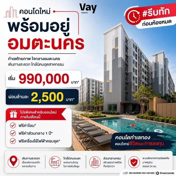 Vay Amata คอนโดแต่งครบ ใกล้ นิคมฯ อมตะ แต่งครบ เครื่องใช้ไฟฟ้า เข้าอยู่ได้เลย โทร 065-563-9565