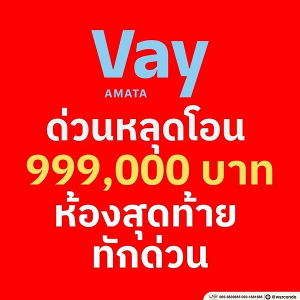 Vay Amata คอนโดแต่งครบ ใกล้ นิคมฯ อมตะ แต่งครบ เครื่องใช้ไฟฟ้า เข้าอยู่ได้เลย โทร 065-563-9565