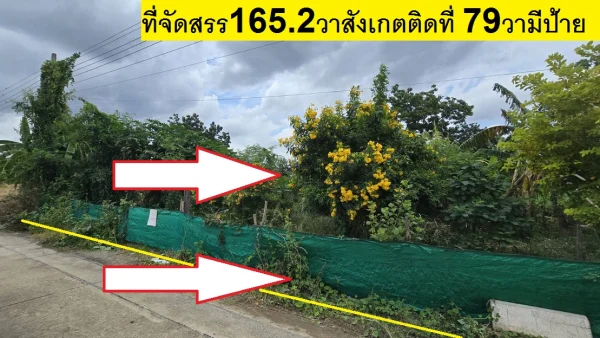 ขายที่หมู่บ้านจัดสรร ม.ลานทอง ปากเกร็ด เสมือนอยู่แจ้งวัฒนะ หรือเมืองทองธานี ใกล้นิดเดียว ที่ดินจัดสรรถมแล้วทำเลต้นซอย รวมแปลงเป็น 165.2 ตารางวา Sqw 6.40 ล้านบาท ที่ดินหมู่บ้านลานทอง ปากเกร็ดกลางซอยระหว่างซอย ถ.เมน 18