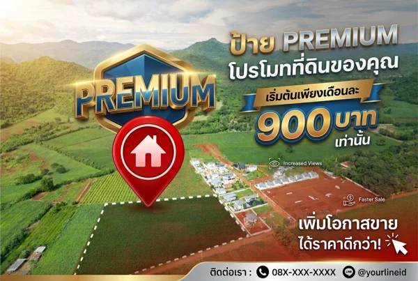 ปุกหมุด โปรโมทประกาศ ป้าย Premium เริ่มต้นเพียงเดือนละ 900 บาท เท่านั้น