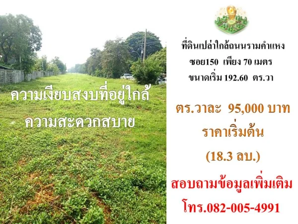 ขายที่ดินทำเลรามคำแหง ซอย150