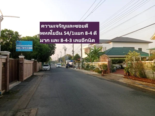 ขายที่ดิน พหลโยธิน 54ทับ 1แยก843 ซอยตาลเดี่ยว 50 วาแปลงสวย ซอย2 คอนกรีตแปลงสุด ท้าย ทิศใต้ด่วน 1.25 ล้านบาทสุดท้าย หรือคุณจะเข้าสายไหมซอย 6 แปลงสุดท้ายต้นๆซอย 2 คอนกรีตกว้าง 10 เมตร ลึก 20 เมตร แปลงหาไม่ได้ขายเกือบหมดแล้วแถวนี้