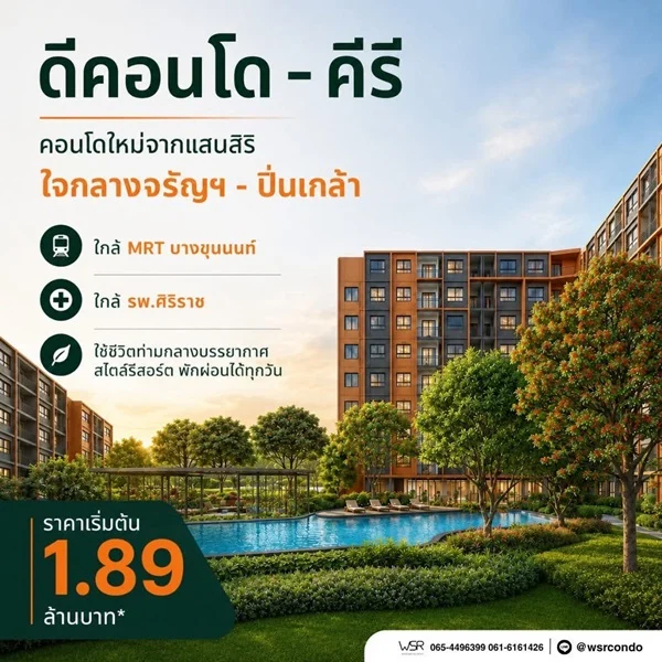 ขาย คอนโดใหม่ dcondo Kiri ทำเลจรัญฯ-ปิ่นเกล้า ใกล้ศิริราช ใกล้ MRT ใกล้รพ. โทร 0654496399