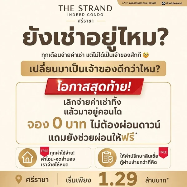 เดอะ สแตรนด์ อินดี๊ด คอนโด ศรีราชา คอนโดพร้อมอยู่ วิวทะเลศรีราชา ห้องแต่งครบ พร้อมเฟอร์นิเจอร์ โทร 065-5639565