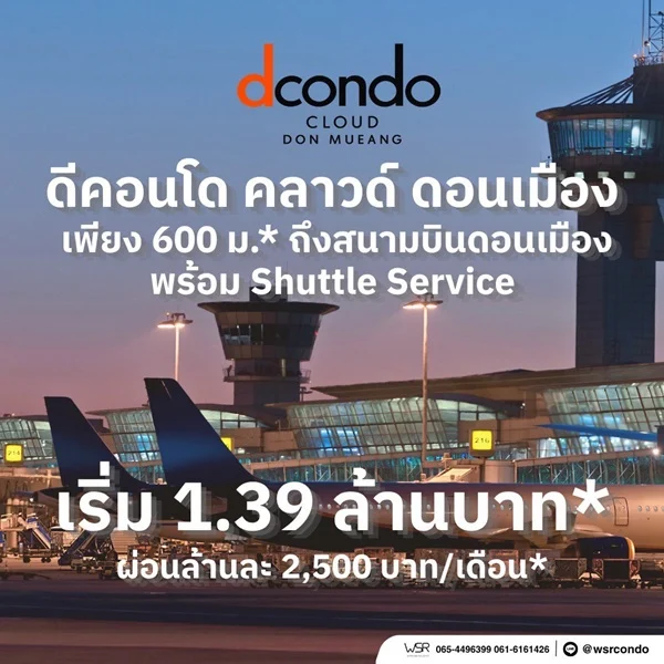 dcondo cloud Don Mueang คอนโด ใกล้สนามบินดอนเมือง Fully Furnished พร้อมเข้าอยู่ เดินทางสะดวก โทร 082-9946364