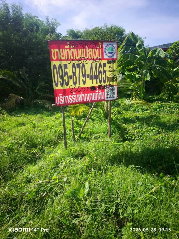 ขายด่วนที่ดิน 200 ตรว(แบ่งได้)ติดถนนสาธารณะ ถมแล้ว พุทธมณฑล สาย ๑ ซอย 35 ตลิ่งชัน กทม