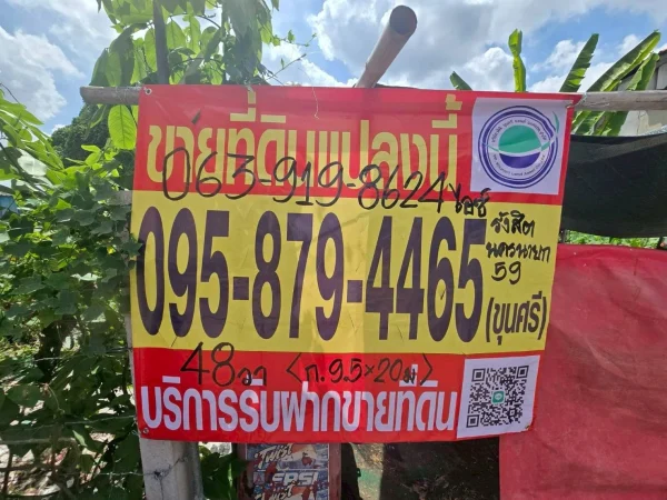 ขายถูกเกือบเท่าราคาประเมินที่ดิน 48 ตรว ติดถนนสาธารณะ ซ.รังสิต-นครนายก 59 ธัญบุรี ปทุมธานี