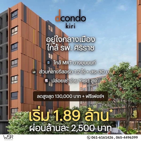 dcondo Kiri ดีคอนโด คีรี คอนโดใหม่ ใกล้ รพ.ศิริราช พร้อมอยู่ ห้องแต่งครบ โทร 065-4496399